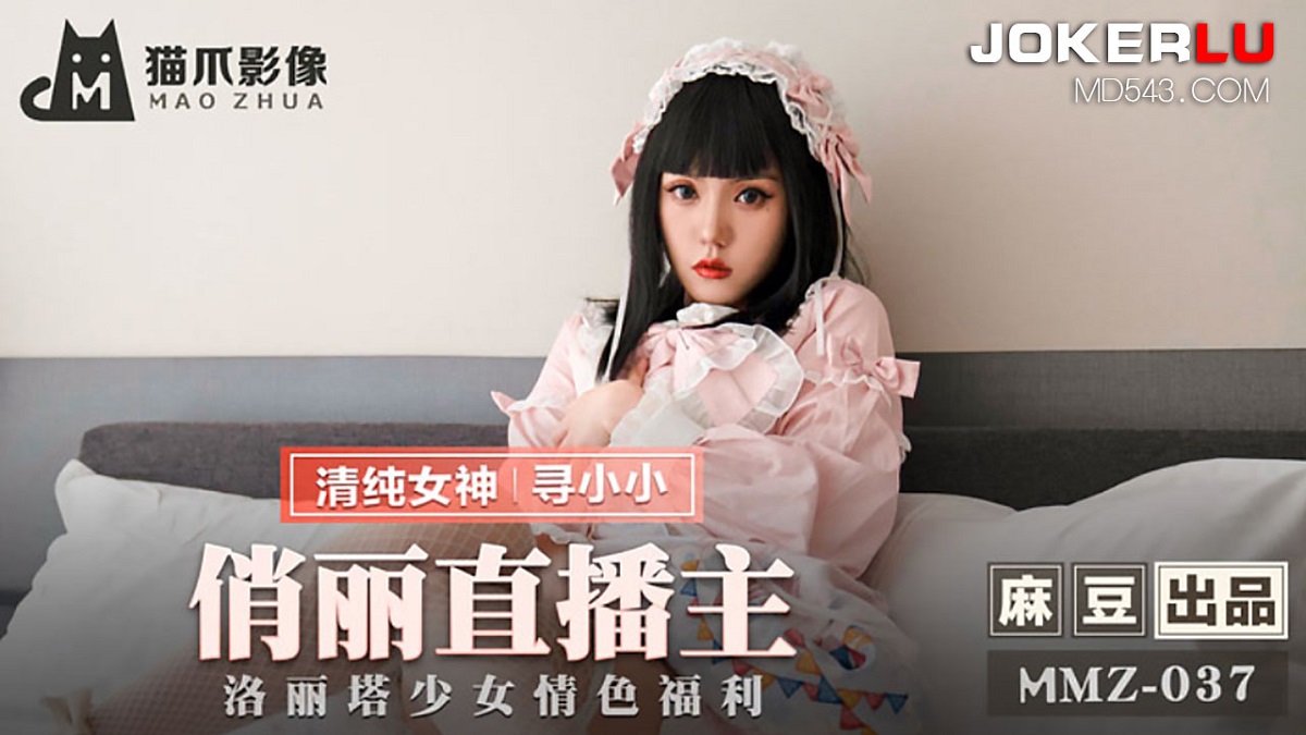Xun Xiao Xiao - Pretty live host. Lolita Girl Erotic Benefits. [MMZ-037] (Madou Media) [uncen] [2022 г., All Sex, Blowjob, Creampie, 720p]