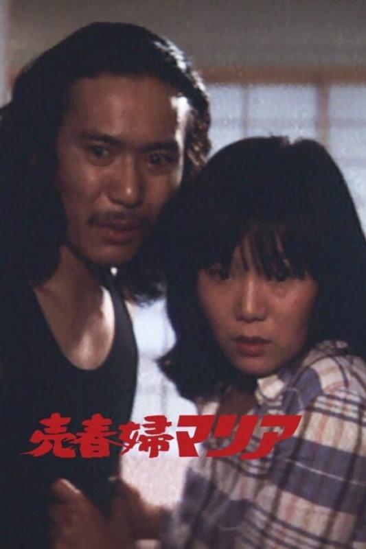 Shinjuku Maria / Baishunfu Maria (Kôji Wakamatsu) [1975 г., Asian Erotica, WEB-DL, 1080p] (Aoi Nakajima, Masayoshi Nogami) ]
