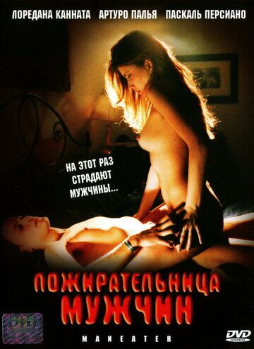 [4.19GB, 72Files] La donna lupo / Pozhiratelnitsa men (Aurelio Grimaldi, Aranciafilm) [1999, at Erotic, drama, DVD5] [rus] (Loredana Cannata, Arturo Paglia, Pascal Persiano, Di Francesco Lib, Gianluca Cuomo Loredana Solfitsi, Marcello Aiello, Johnny Skavone, Mass – Porn torrents download