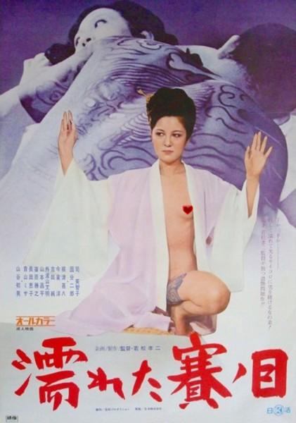 Nureta sai no me / Мокрые кости (Kôji Wakamatsu, Wakamatsu Production) [1974 г., Asian Erotica, DVDRip]