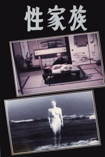 Sei kazoku / Дом святого семейства (Kôji Wakamatsu, Kokuei Company) [1971 г., Asian Erotica, Incest, WEB-DL, 1080p] (Tamaki Katori ... Etsu / mother Miki Hayashi ... Akiko / Etsu s daughter Yôko Mutô ... Natsuko / Etsu s daug ]