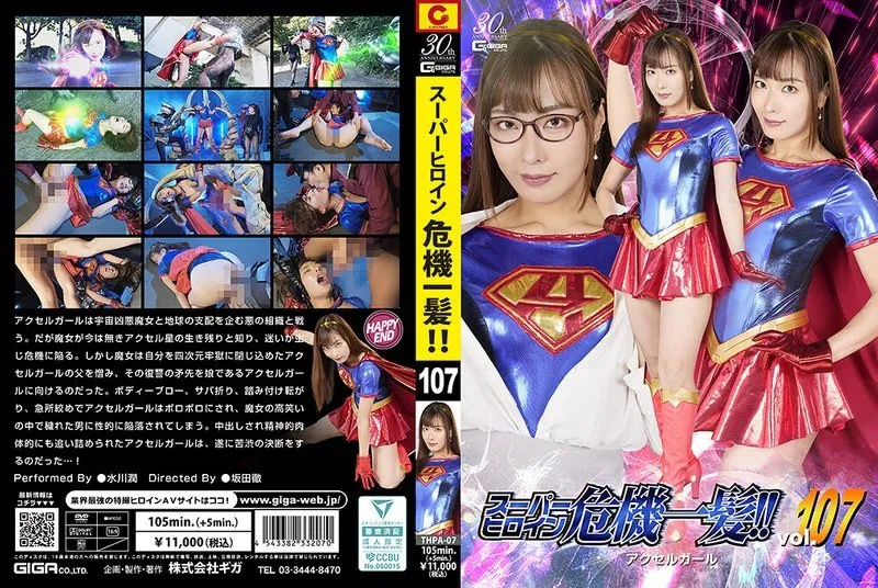 THPA-07 Super Heroine In Danger!! Vol.107 Accel Girl Mizukawa Jun