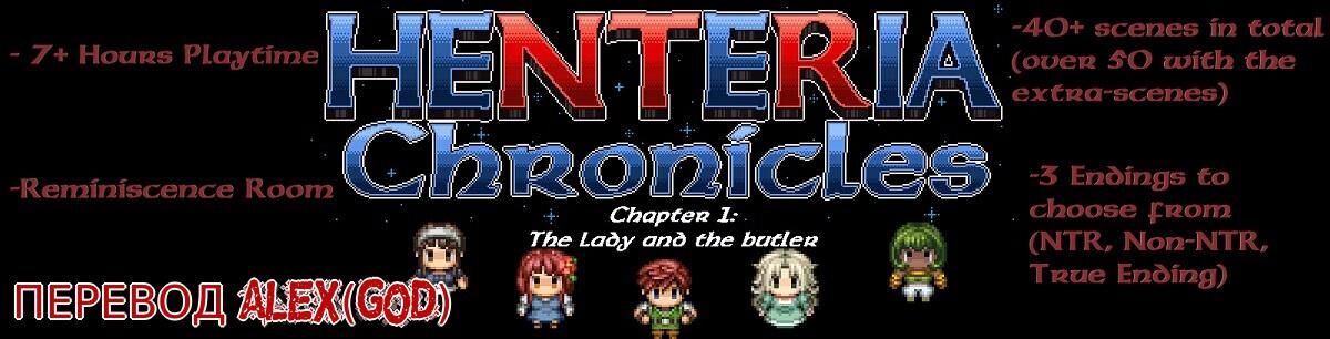 Henteria Chronicles Chapter 1: The Lady and the Butler [Update 6 Fix2 20$+] (N taii) [uncen] [2020, jRPG, DOT/Pixel, NTR/Netorare, Fantasy, Male hero, Corruption, Straight, Blowjob, Creampie , X-Ray] [rus(MTL)]
