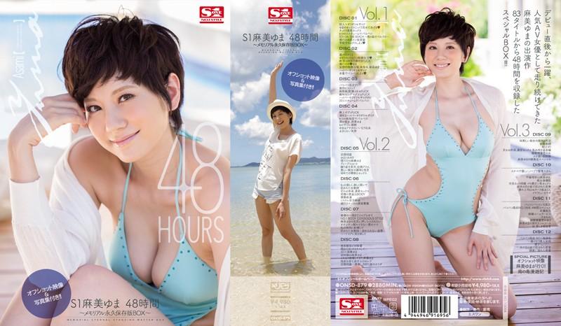 Yuma Asami, Akiho Yoshizawa, Minori Hatsune - S1 s Yuma Asami 48 Hour - Memorial Collector s Edition BOX SET [ONSD-879] (S1 NO.1 STYLE) [cen] [2014 г., Big Tits, Compilation, Schoolgirl, Soapland, POV, Lingerie, Group, Outdoors, Virgin Man, Office Lady, B