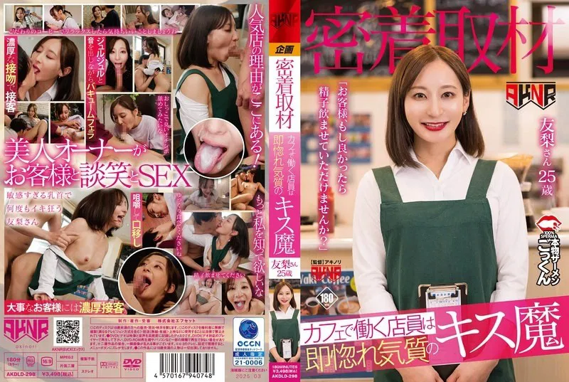 AKDLD-298 [Close Coverage] The Waitress Working At The Cafe Is A Kissing Maniac Who Falls In Love Instantly. "Customer, If You Don't Mind, Would You Let Me Drink Your Semen?" Yuri, 25 Years Old