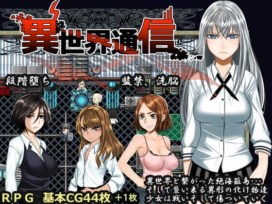 異世界通信 / Isekai Transmission [1.04] (Hige to deko) [cen] [2020, jRPG, Female Heroine, Anal, BDSM, Blackmail, Corruption, Drugs, Footjob, Groping, Group Sex, Handjob, Humiliation, Lesbian, Oral, Sex Toys, Spanking, Voyeurism, Rape, Mind control] [eng]