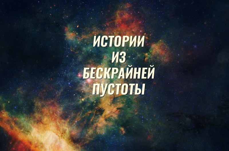 Tales From The Unending Void [0,21 Extra] (Perverteer Games) [uncen] [2019, ADV, 3DCG, Animation, Male Protagonist, Harem, Drama, Romance, Sci-fi, Anal, Oral, Vaginal, Group, Creampie, Cunnilingus, Masturbation, Double Penetration, Lesbian, Orgy, Slavery,