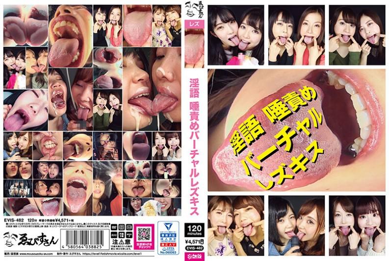 Dirty Words Spit Blame Virtual Lesbian Kiss [EVIS-482] (Byakko, Ebisusan / Mousou Zoku) [uncen] [2023 г., Fetish, HDRip] [1080p]