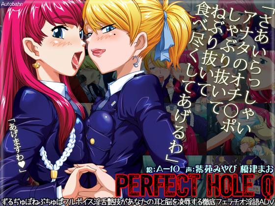 パーフェクトホールQ / Perfect Hole Q (アウトバーン / Autobahn) [cen] [2011, ADV, SLG, Police, Femdom, Group, Uniform] [jap]
