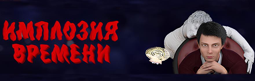 Time Implosion [InProgress, 0.17] (Wizard s Kiss) [uncen] [2022, ADV, 3DCG, Animation, Male Protagonist, Oral, Vaginal, Mystic, Fantasy, Foot-fetish, Interracial, Religion, APK, Ren Py] [rus]