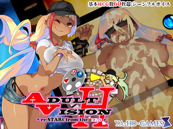 アダルトヴィジョン! / reSTARt from the ERO [1.04] (ya-ho-games) [cen] [2025, jRPG, Cosplay, Prostitution, NTR, Creampie, Forced,] [jap]
