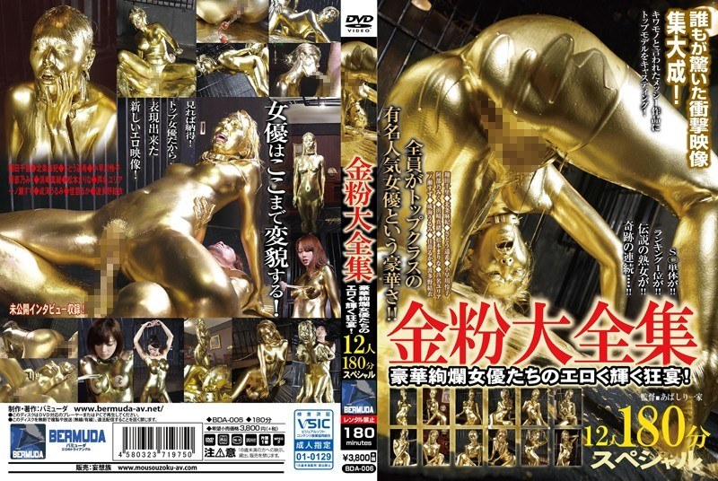Gold Powder Daizenshu 12 People 180 Minutes Special! Gorgeous Actresses Of Erotic Shine Ky [BDA-006] (Abashiri Ikka, Bermuda / Mousouzoku) [cen] [2015 г., Creampie, Other Fetish, Omnibus, WEBRip] [720p]