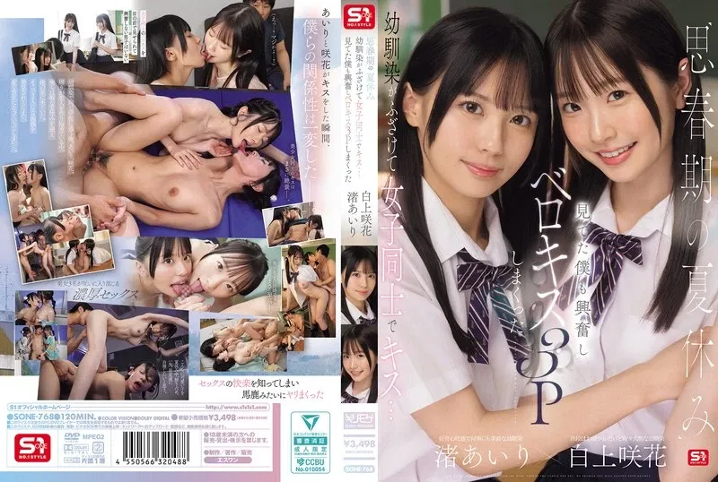SONE-768 During The Summer Vacation Of Adolescence, Childhood Friends Playfully Kiss Each Other... I Got Excited Watching And Ended Up Having A French Kissing Threesome Airi Nagisa Sakika Shirakami