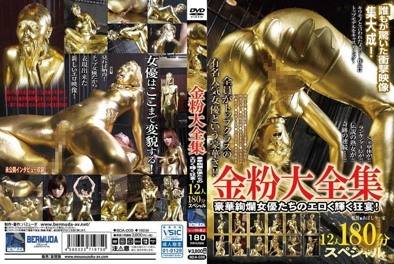 [2.28 GB] Gold Powder Daizenshu 12 People 180 Minutes Special! Gorgeous Actresses Of Erotic Shine Ky [BDA-006] (Abashiri Ikka, Bermuda / Mousouzoku) [cen] [2015 г., Creampie, Other Fetish, Omnibus, WEBRip] [720p]