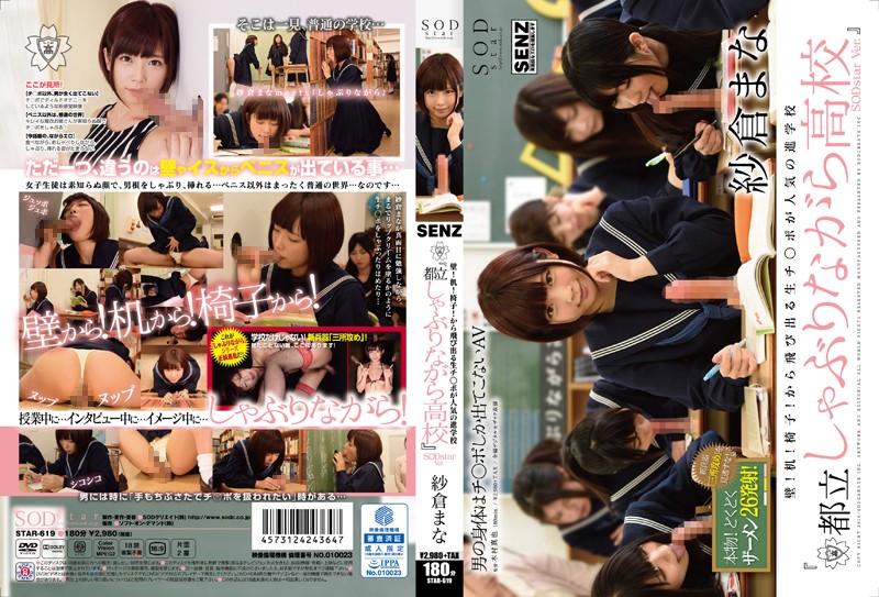 Mana Sakura [STAR-619] (SOD Create, SOD Create) [decen] [2015 г., JAV, WEB-DL, 1080p]