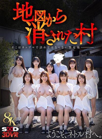[SOD Create] Nanjou Sayaka, Kohaku Yaya, Senkawa Towa, Fujii Leila, Onodera Yua, Hatano Yui, Minato Namiryu, Kikuchi Haru, Kago Rina - Village Disappeared From The Map (DSVR-01766) [2025-06-26, CENSORED, Asian, Japanese, JAV, Piss Drinking, Cowgirl, Fanta