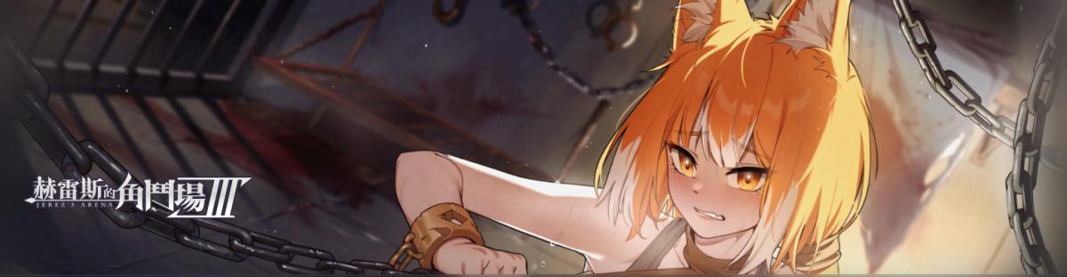 Jerez s Arena Ⅲ [1.003] (WorkNite Games/ Alice Publication) [uncen] [2025, jRPG, Аnimation, Fantasy, Female Protagonist, Slave, Group, Gangbang, Double Penetration, Vaginal, Anal, Rape, Monsters, Orcs, Tentacles, Kitsune, Elf, Orange Hair, Pink Hair, Unit