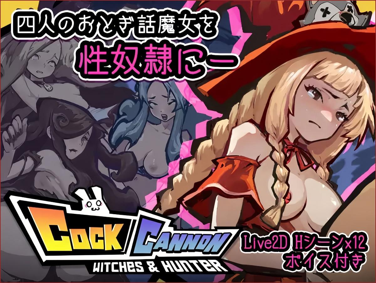 コックキャノ / Cock Cannon [1.4.0] (MuraMura) [cen] [2025, RPG, ADV, Arcade, Platformer, Animation, Fantasy, Anal, Oral, Vaginal, Rape, BDSM, Monsters, Unity] [eng]