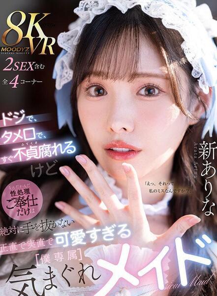 [MOODYZ] Arina Arata - She s clumsy, she talks casually, and she gets sulky easily, but no matter what (MDVR-363) [2025-07-15, CENSORED, Asian, Japanese, JAV, Creampie, Dirty Talk, Maid, VR, 8KVR, SideBySide, 4096p, SiteRip] [Oculus Rift / Vive]