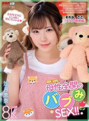[K.M.Produce] Satsuki Ena - Full-blown Motherly Baby Sex (VRKM-01606) [2025-07-19, CENSORED, Asian, Japanese, JAV, Breasts, Subjectivity, Creampie, Solowork, Cowgirl, VR, 8KVR, SideBySide, 4096p, SiteRip] [Oculus Rift / Vive]