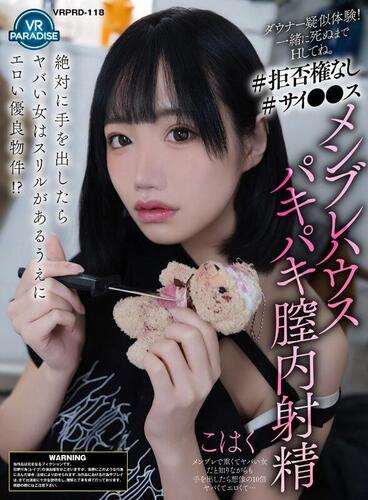 [VR paradise] Kohaku Yaya - Downer simulation experience! Let s have sex until we die together (VRPRD-118) [2025-07-28, CENSORED, Asian, Japanese, JAV, Beautiful Tits, Blowjob, Cowgirl, Kiss Kiss, VR, 4KVR, SideBySide, 2160p, SiteRip] [Oculus Rift / Vive]