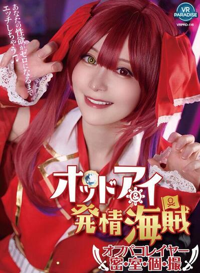 [VR paradise] Yui Tenma - Odd Eyes & Horny Pirate Off-Paco Layer Private Room Shooting (VRPRD-116) [2025-07-21, CENSORED, Asian, Japanese, JAV, Cosplay, Creampie, Nymphomaniac, Slut, VR, 4KVR, SideBySide, 2048p, SiteRip] [Oculus Rift / Vive]