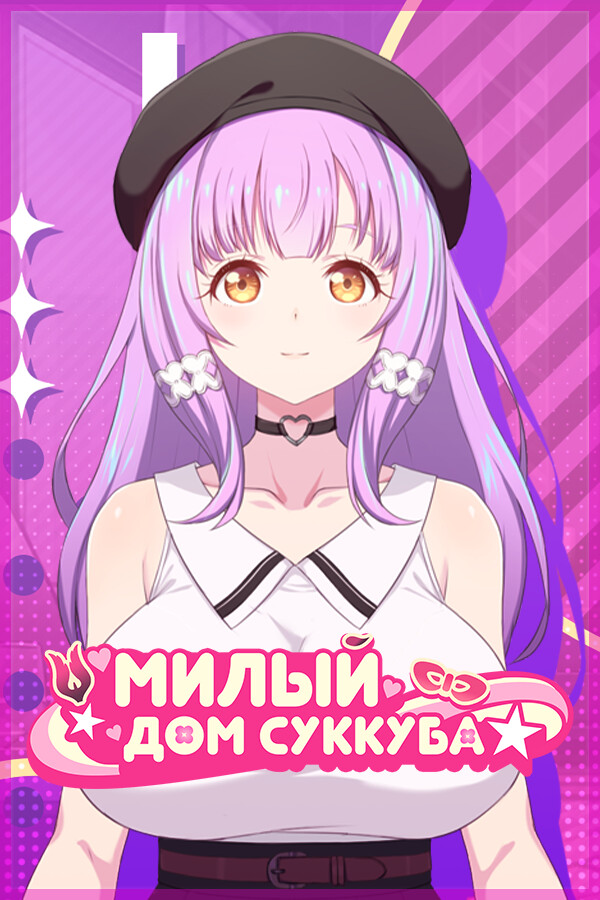 Sweet Succubus Home [1.0.4] (Black Cat Entertainment/Mango Party) [uncen] [2025, SLG, ADV, Mini-games, Animation, Big Tits, Blowjob, Exhibitionism, Romance, Titsjob, Unity] [rus, eng, Multi]