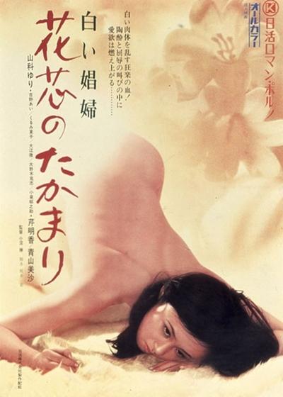 [1.37 GB] Prostitute in a white dress / White Whore / Shiroi shôfu: Kashin no takamari / 白い娼婦 (Masaru Konuma / Masaru Konuma) [1974, drama, erotica, DVDRip] [RUS] [With Russian translation] (Yuri Yamashina, Misa Aoyama, Ikunosuke Koizumi, Toru Oe, Katsushi Onogi, Meika Seri, Chigusa Takayama, Ai Yoshino)