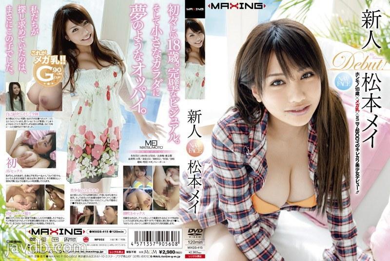 [5.04 GB] Mei Matsumoto - Newcomer Mei Matsumoto [MXGS-415] (Daigo Aohige, MAXING) [cen] [2012 г., Debut, Squirting, Sex Toys, WEB-DL] [1080p]