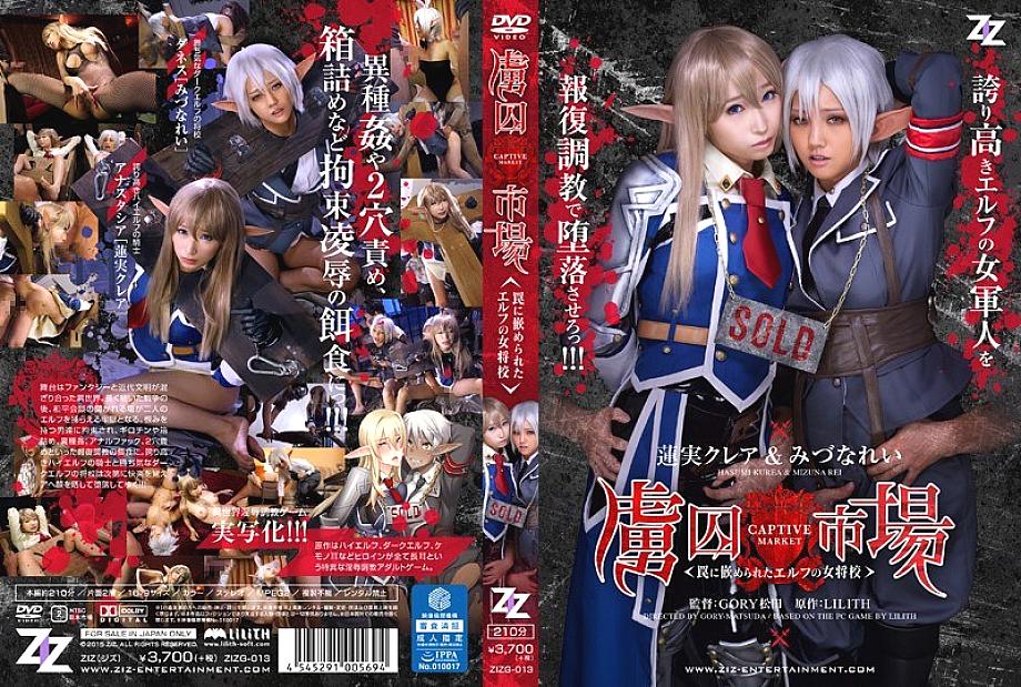 Kurea Hasumi, Rei Mitsuna - asfsa [ZIZG-013] (Gory Matsuda, Ziz) [decen] [2015 г., Big Tits, Restraint, Promiscuity, A**se, HDRip] [1080p]