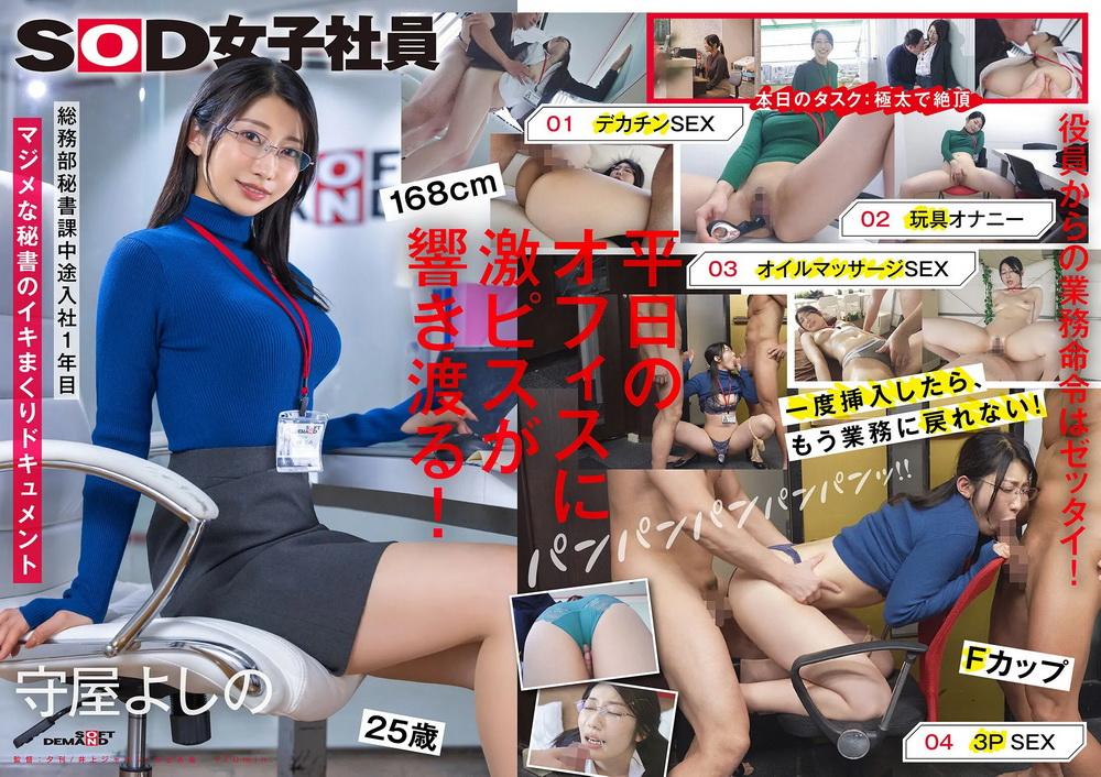 [7.18 GB] Moriya Yoshino - Skipping Work To Cum Hard — Secretary's Threesome With A Big Dick, Toys, Oil Play | General Affairs Department Secretary Section [SDJS-312] (Sasaki Rabbit, SOD Create) [cen] [2025 г., Amateur, 4K, Solowork, 3p, 4p, Big cock, Lotion, OL, Secretary, HDRip] [1080p]