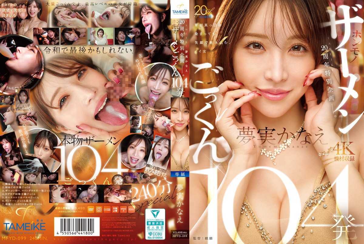 Yumemi Kanae - TAMEIKE 20th Anniversary Special Project. Yumemi Kanae Swallows 104 Loads Of Real Semen [MFYD-099] (Kirin, Tameike Goro) [cen] [2026 г., Blowjob, Gokkun, HDRip] [1080p]