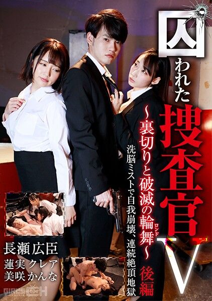 [1.68 GB] Captured Detective V – Rondo Of Betrayal And Destruction / detective trapped 4 – when trying to help mate investigator cast into the anal orgasms (Kei Morikawa, GIRL’S CH) [cen] [2020 g., Ropes & Ties, For Women, Female Detective, Anal Play, Squirting, Hi-Def, 1080p, HDRip] – Porn torrents download