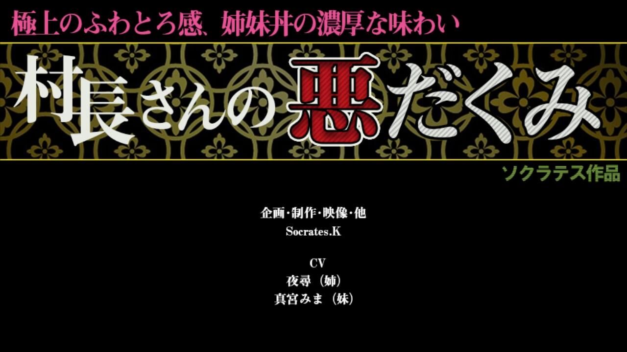 [2.73 GB] The Village Head’s Nefarious Scheme ~ Superior Touch, Rich Taste of Sisters ~ / Corruption sisters village chief [cen] [2020, Schoolgirls, Blowjob, Rape, Sexual Training, AMV, SiteRip] [720p] – Porn torrents download