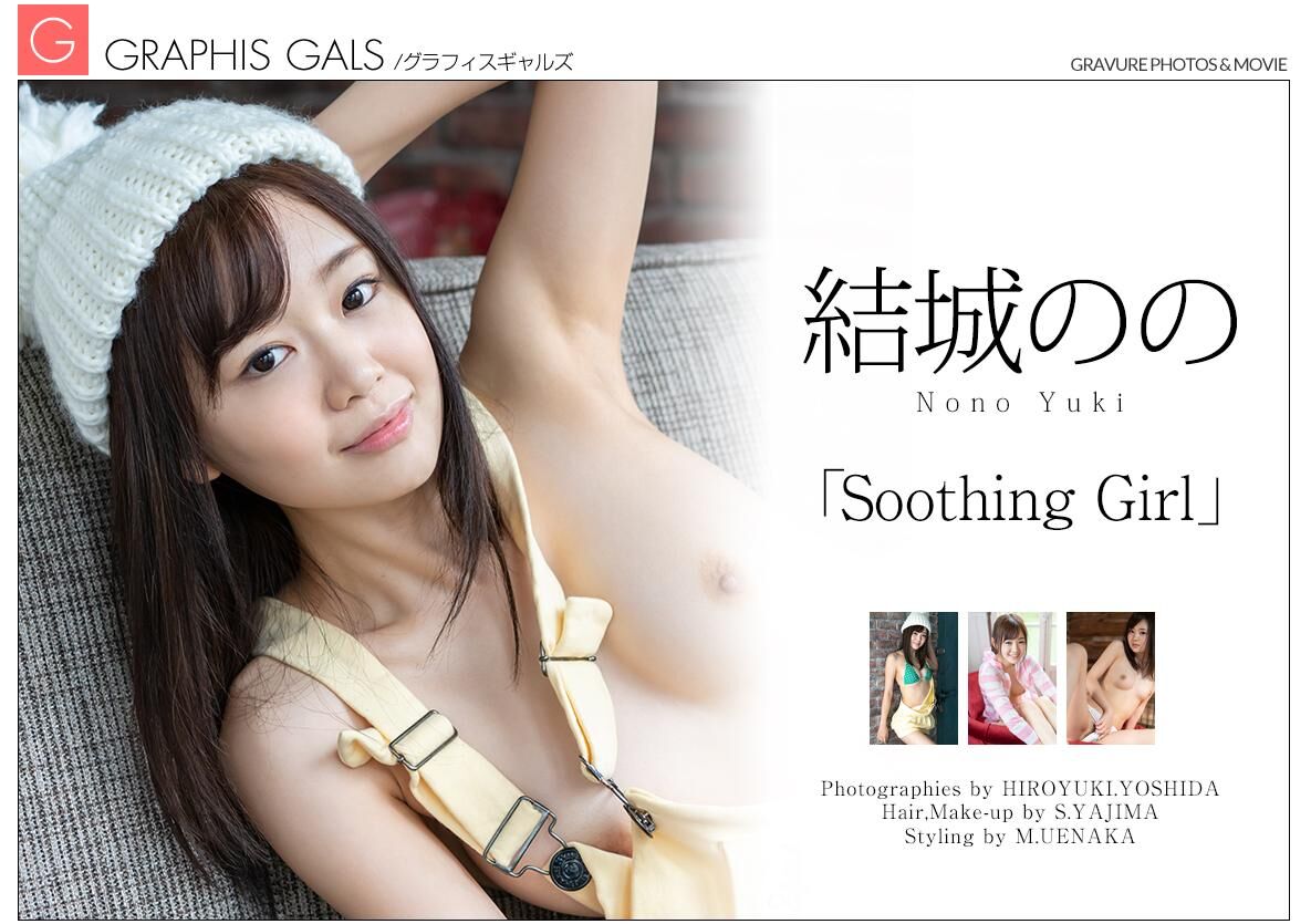 [Graphis.ne.jp] 2018-10-26 Nono Yuki – Soothing Girl [Asian, Japanese, Gravure, Erotic, Idol, Posing, Solo, Unshaved, Japan] [1920×1281, 120 pics] – Porn torrents download
