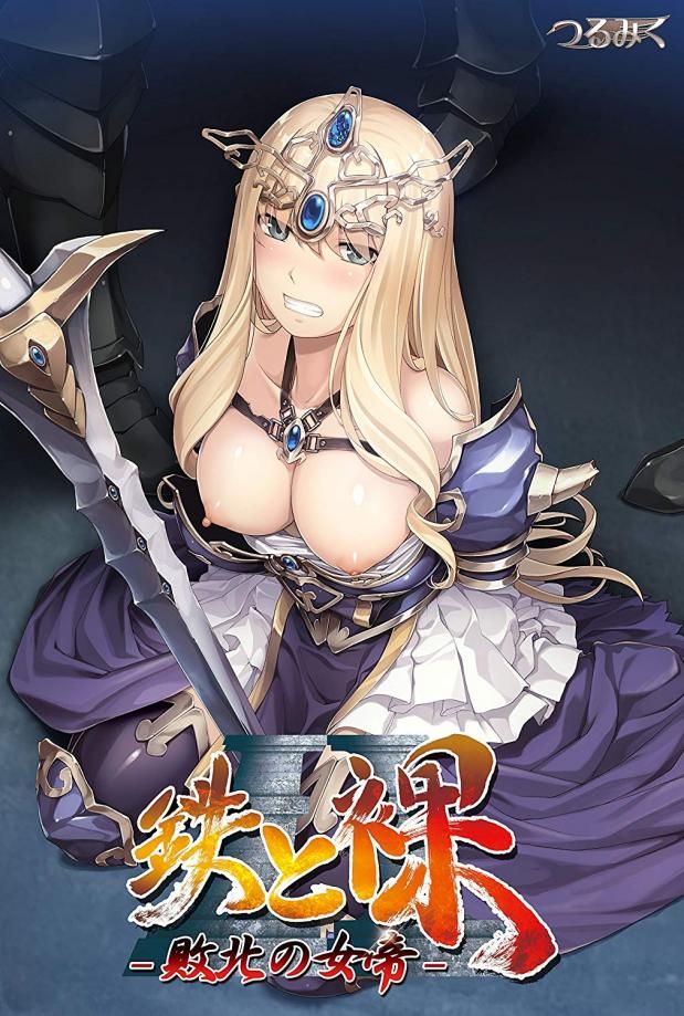 [HCG] Tetsu to Ra II-Haiboku No Jotei- (Sakura Romako, Tsurumiku) [Cen] [Adv, Fantasy, Rape, Virgi, Harem, Straight, Striptease, BDSM, Group, Oral, Footjob, Big Tits] [PNG] – Porn torrents download