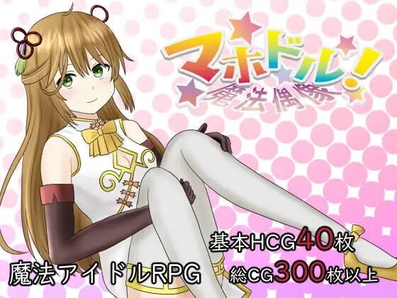 OKOMICHA MAHODOR!~ Magic Idol ~ [1.0] (OKONOMI TEA) [UNCEN] [2022, JRPG, Female Protagonist, Magical Girl, Internal Cumshot, Violation, Restraint, Shame / Humiliation, COERCION / COMPULSION] [JAP] – Porn torrents download