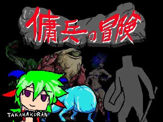 The Merceenary’s Adventure (Takamakuran) [Cen] [2020, ADV, Fantasy, Male Protagonist, Monster Girl, Multiple Endings, Rape, Mind Break, Oral, Drama, Necrophilia, Creampie] [Rus] – Porn torrents download