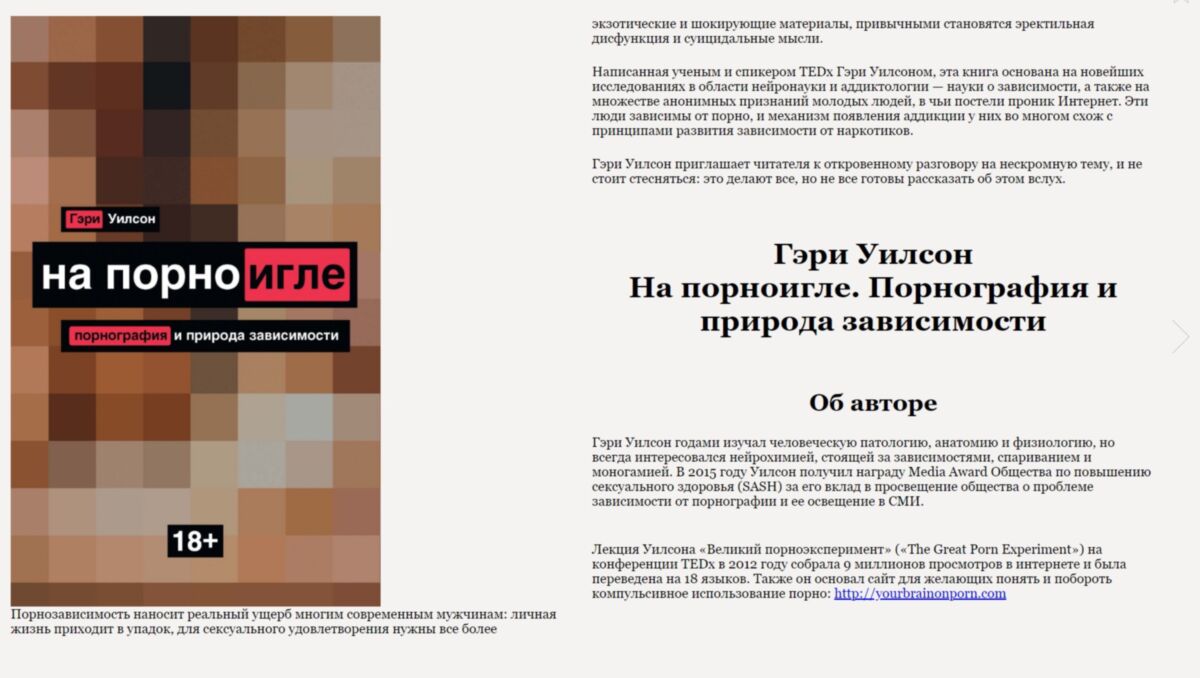 Gary Wilson – on a pornagla.Pornography and nature of dependence [education] [2020, fb2] – Porn torrents download