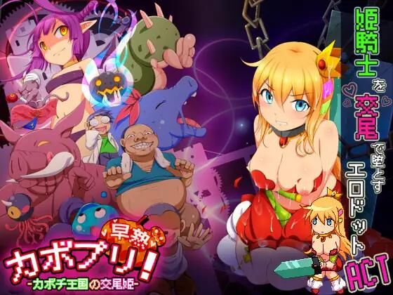 Kabopuri !!Early Stages ~ The Kabochi Kingdom’s Fucking Princess [v1.04] (napplemill) [PTCEN] [2020, Action, DOT/PIXEL, RAPE, FIGHTING, BREAST MILK, MONSTERS, ORAL SEX, GROP SEP] – Porn torrents download