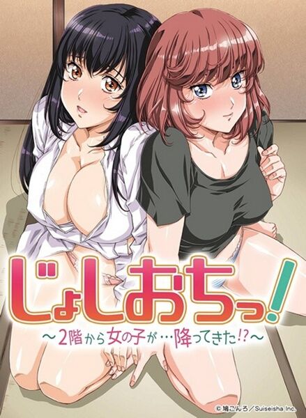 じょしおちっ! ~2階から女の子が… 降ってきた!?~ / Joshi Ochi! 2-kai kara Onnanoko ga… Futte Kita!? (Jinki Tomoshiyo, Ark, Suiseisha) (ep. 1-9 of 9) [uncen] [2018, Big breasts, Short episodes, Comedy, Oral, WebRip] [jap / rus / eng] [720p] – Porn torrents download