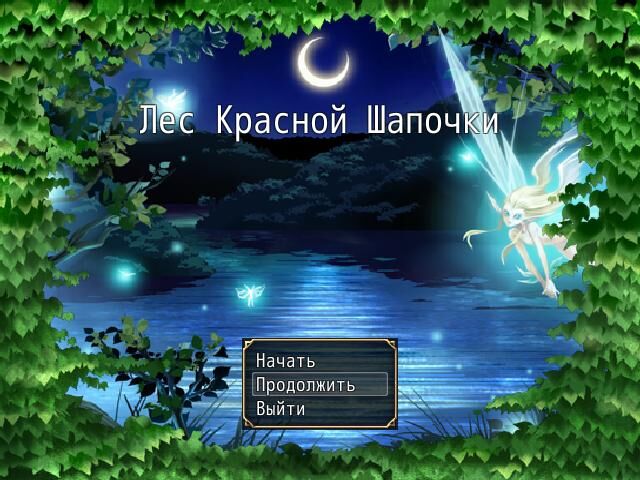 Little Red Riding Hood Forest / Red Hoods Woods / Red Riding Woods / 紅ずきんの森(中国語版) (イニミニマニモ? / Eeny, meeny, miny, moe?) [ptcen] [2019, JRPG, Fantasy, Horror, Female Protagonist / Female Heroine, Group, Vaginal, Blowjob, Rape, Incest, Prostitution, Students, Tentacles, Monsters, Knight / Warrior, Stockings, Empty, Tsundere, Rpg Maker] [rus] – Porn torrents download