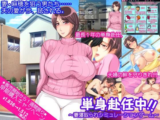 単身赴任中!!～妻寝取られシミュレーションゲーム～ / Business Trip!! ~Wife cuckold simulation game~ [1.0] (STARWORKS) [cen] [2014, SLG, ADV, NTR/Cuckold, Vaginal, Blowjob, Masturbation, Handjob, Mature, Milf, Bigtits] [eng(MTL)] – Porn torrents download