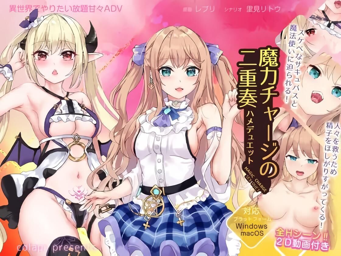 魔力チャージの二重奏 / Magic Charge Duet / Maryoku Charge no Nijuusou [1.0] (Colapi) [uncen] [2023, ADV, Fantasy, Vaginal, Blowjob, Footjob, Monster Girl, Male Hero] [eng] – Porn torrents download