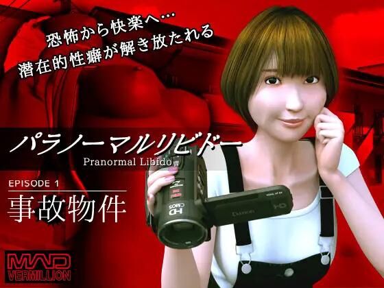 パラノーマルリビドー 【EPISODE1 ～事故物件～】 / Paranormal Libido Episode 1 Accident Property [MAD VERMILLION] [cen] [2022, Abnormal, Perverted, Occult, Ahegao, Gapeface, Coercion, Compulsion, Rape , Squirting, Gushing, Doujin, HDRip ][jap][720p] – Porn torrents download