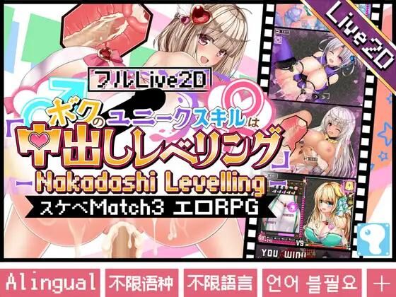 -Nakadashi leveling- / My Unique Skill is Nakadashi Leveling ~Isekai Hentai Match 3 Puzzle RPG~ [1.0] (ジャクシークリエイト / Jaxy Create) [cen] [2022, Puzzle, jRPG, Fanatasy, Vaginal, Creampie, Milking, Bigtits, Slime, Male Hero] [jap+eng] – Porn torrents download