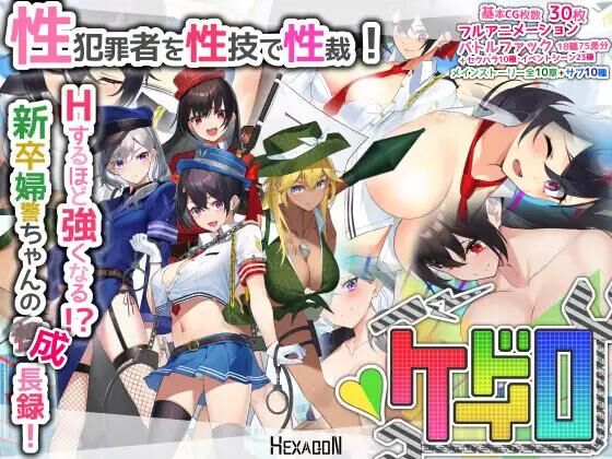 ケイドロ / Keidro [1.0.1] (ヘキサゴン / Hexagon) [cen] [2023, jRPG, Police, Battlefuck, Vaginal, Anal, Blowjob, Oral, Group, Rape / Reverse Rape, Bigtits, Titsjob, Footjob, Handjob, Gyaru, Female Heroine] [jap] – Porn torrents download