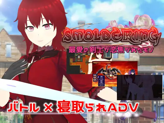 SMOLDERING [1.00] (Karaage-Tomato) [cen] [2023, jRPG, 3DCG, Netorare/NTR, Male Protagonist, Fantasy, Dirty Talk, Nasty, Sexual Training, Naughty/Lewd, Slave, Outdoor Exposure, Orgy, Gangbang] [ jap] – Porn torrents download