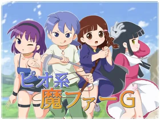 ピオ系魔ファーG / PioKei MaFaa G [1.0] (金色のモンドセレクション / GOLDmondsel / Konjiki no Monde Selection) [cen] [2023, jRPG, Fantasy, Vaginal, Blowjob, Oral, Group, Monster Girl, Tent creampie, DFC/Tiny tits/Small Breasts, Male Hero] [jap] – Porn torrents download