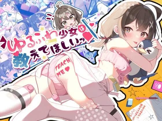 ゆるふわ少女は教えてほしいっ / Yurufuwa / Loose girls want to teach [1.0] (Twinkle STARs) [cen] [2023, ADV, Romance, Vaginal, Blowjob, Oral, Sex Toys, Male Hero] [jap+eng( MTL)] – Porn torrents download